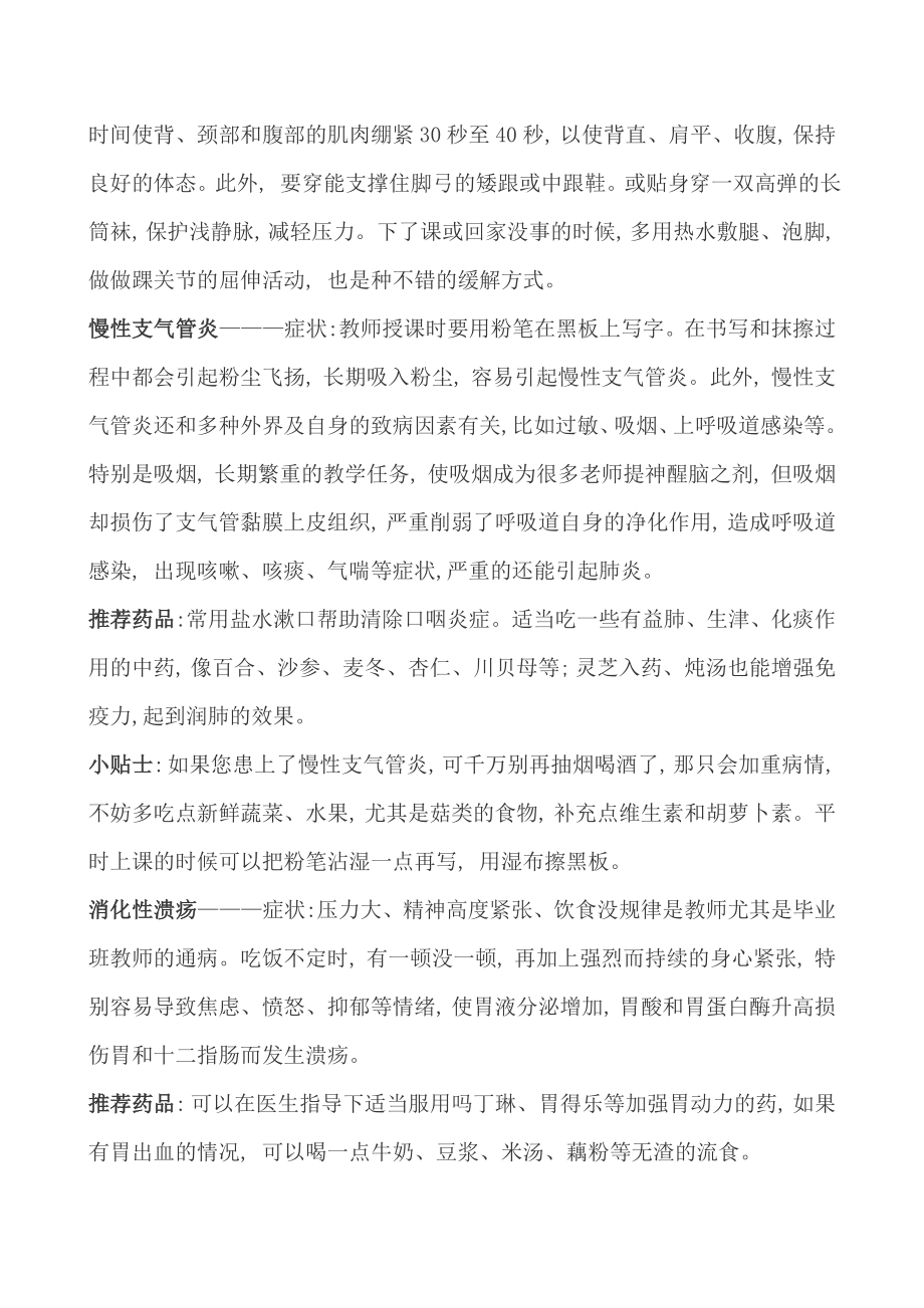 教师常见职业病及养护小知识.doc_第3页