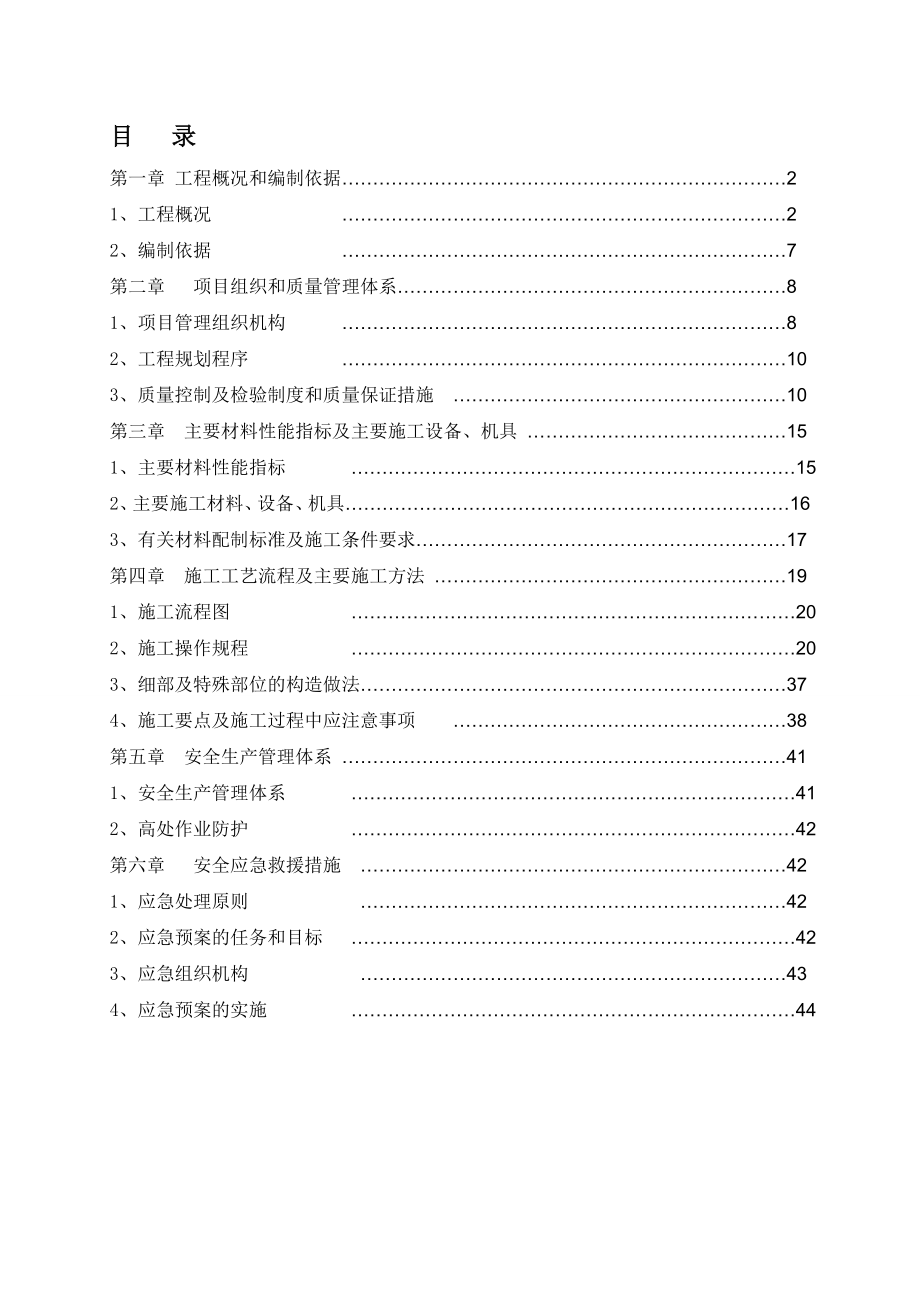 国兴天原二期一标段4#楼EPS板外墙外保温施工方案.doc_第1页