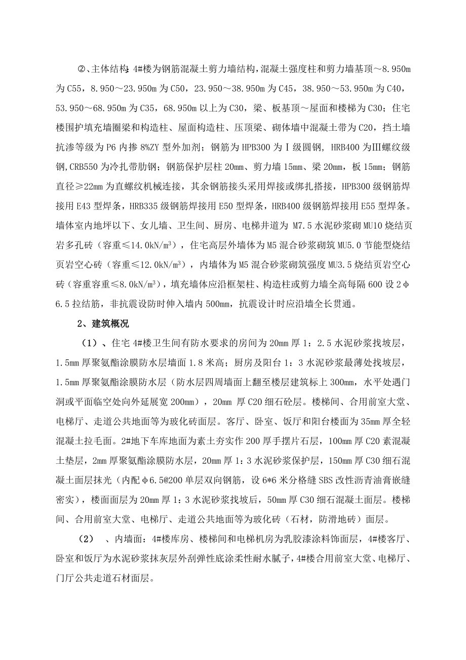 国兴天原二期一标段4#楼EPS板外墙外保温施工方案.doc_第3页