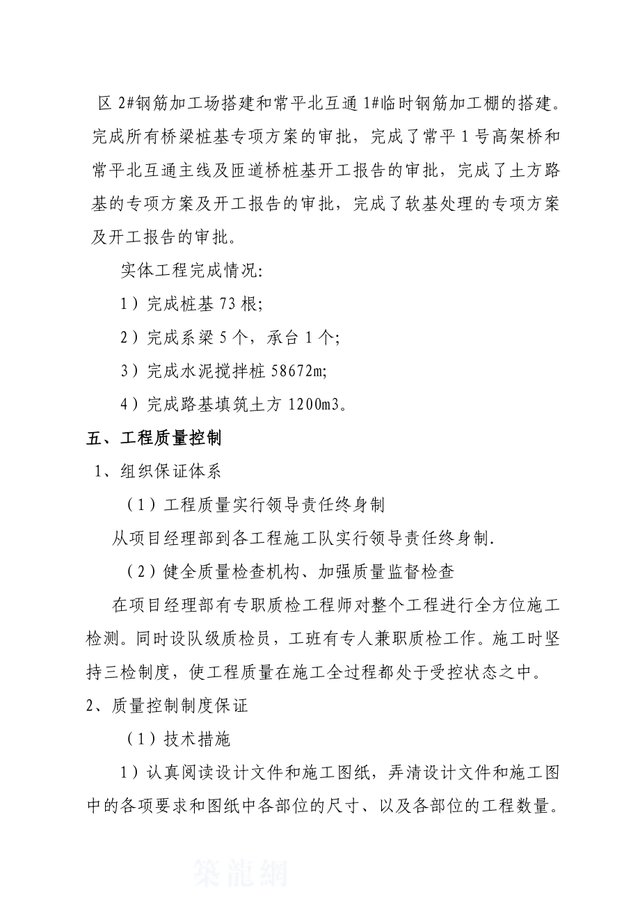 工地检查汇报材料.doc_第2页