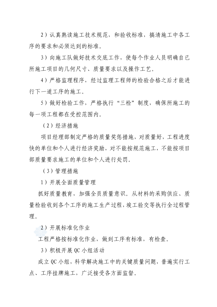 工地检查汇报材料.doc_第3页