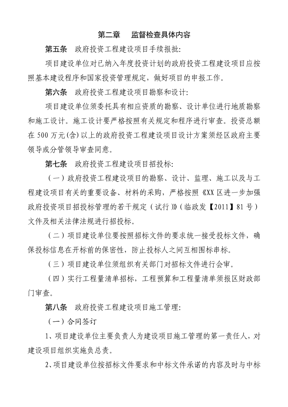 XX区政府投资工程建设项目监督检查实施细则.doc_第2页