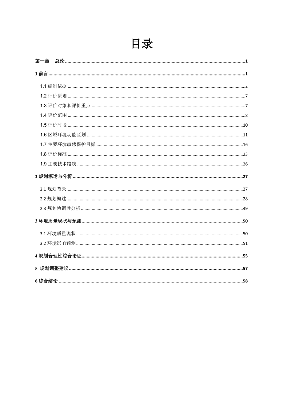 广州空港经济区核心区（一期）城市设计与控制性详细规划.doc_第2页