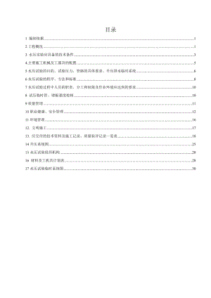 动力站2X350MW工程锅炉水压试验作业指导书.doc