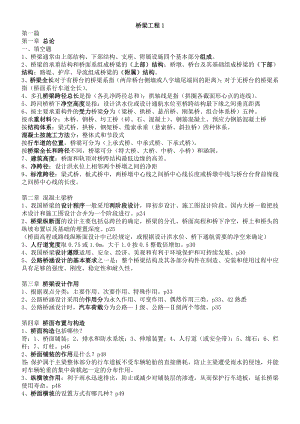 重庆交通大学桥梁工程复习资料.doc