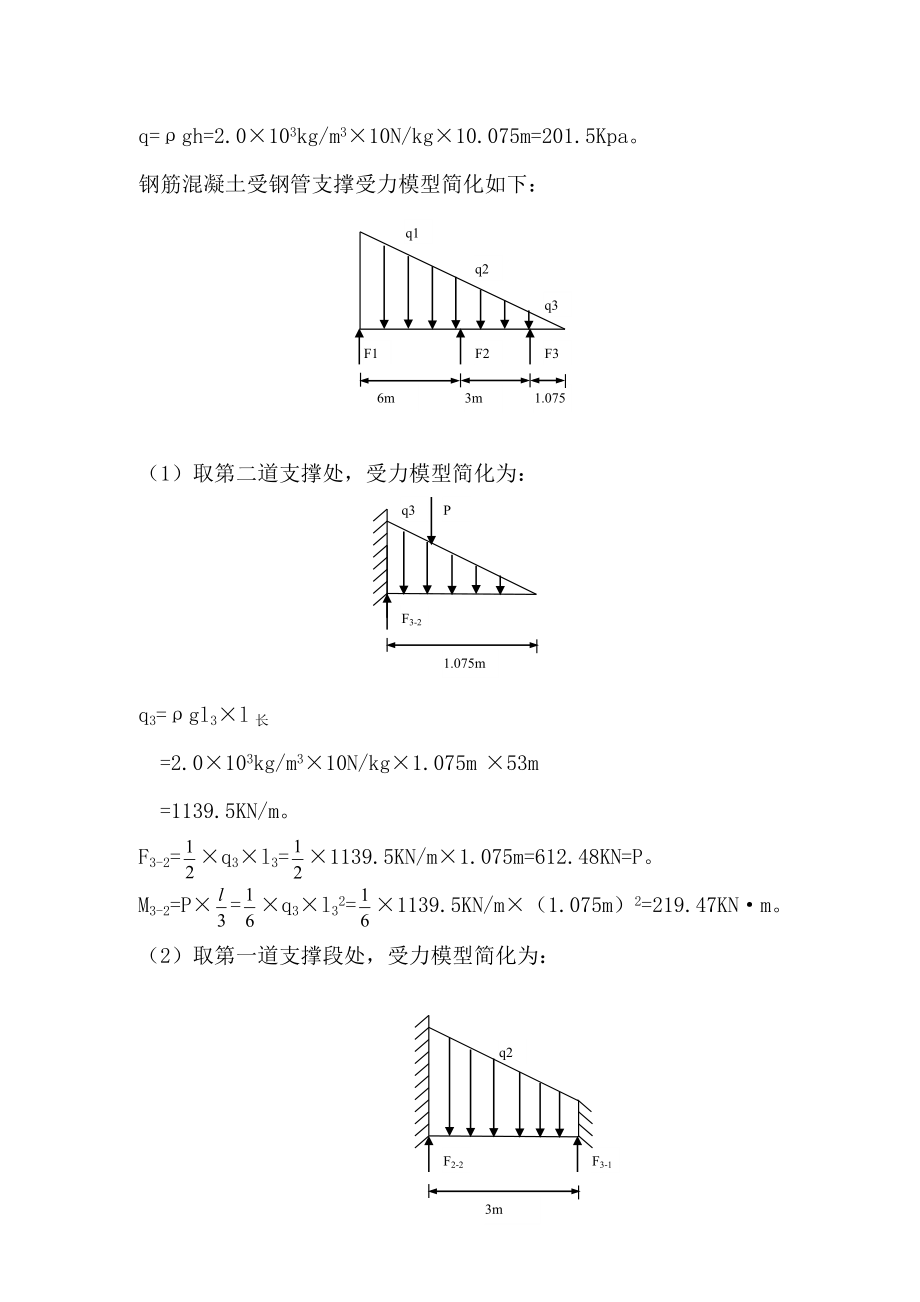 大桥工程建设项目主塔钢围堰设计计算书.doc_第3页