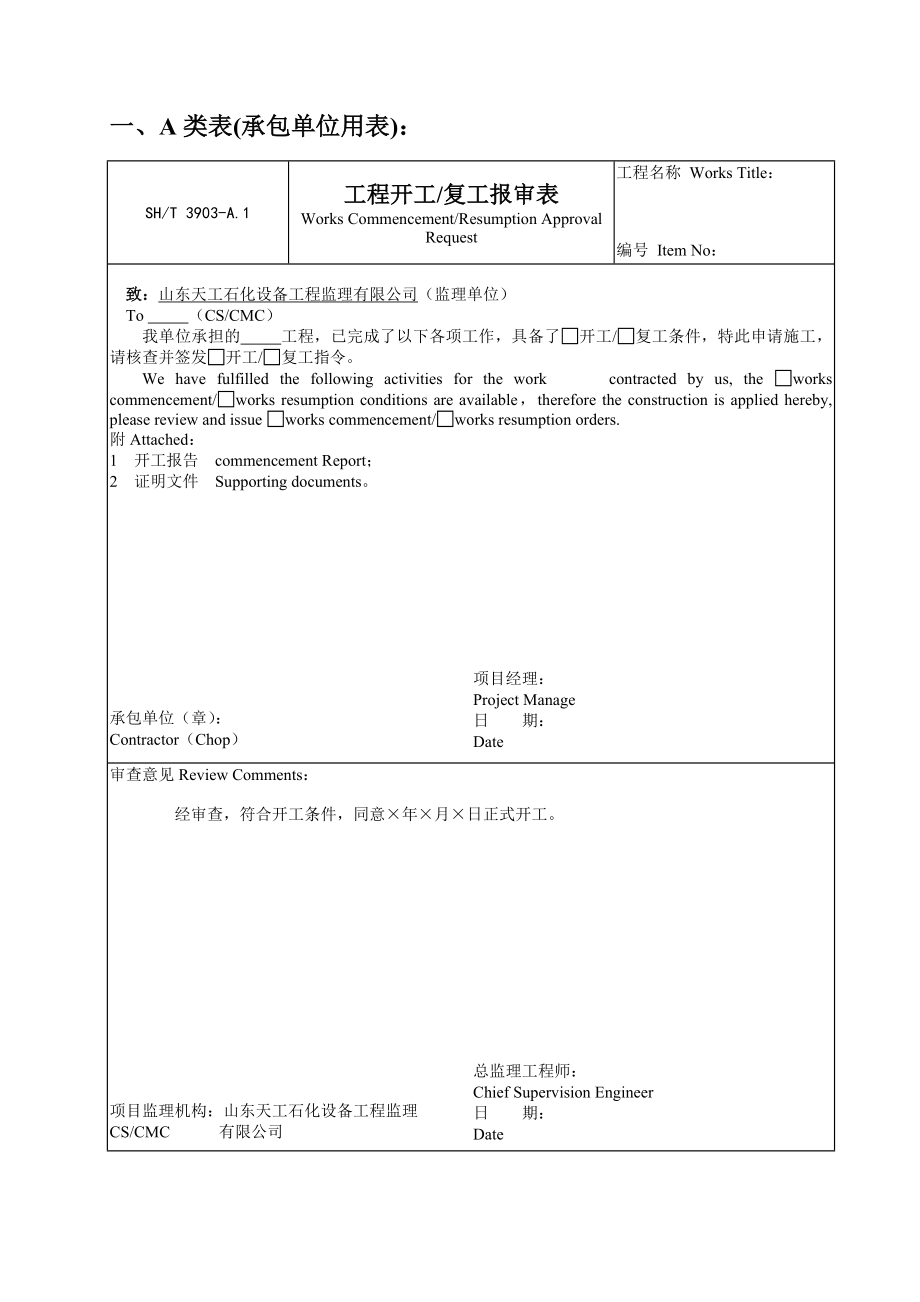 化工厂项目监理现场用表.doc_第3页