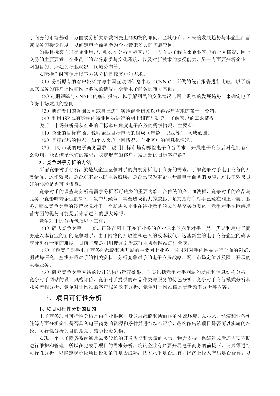 电子商务项目规划设计.doc_第3页