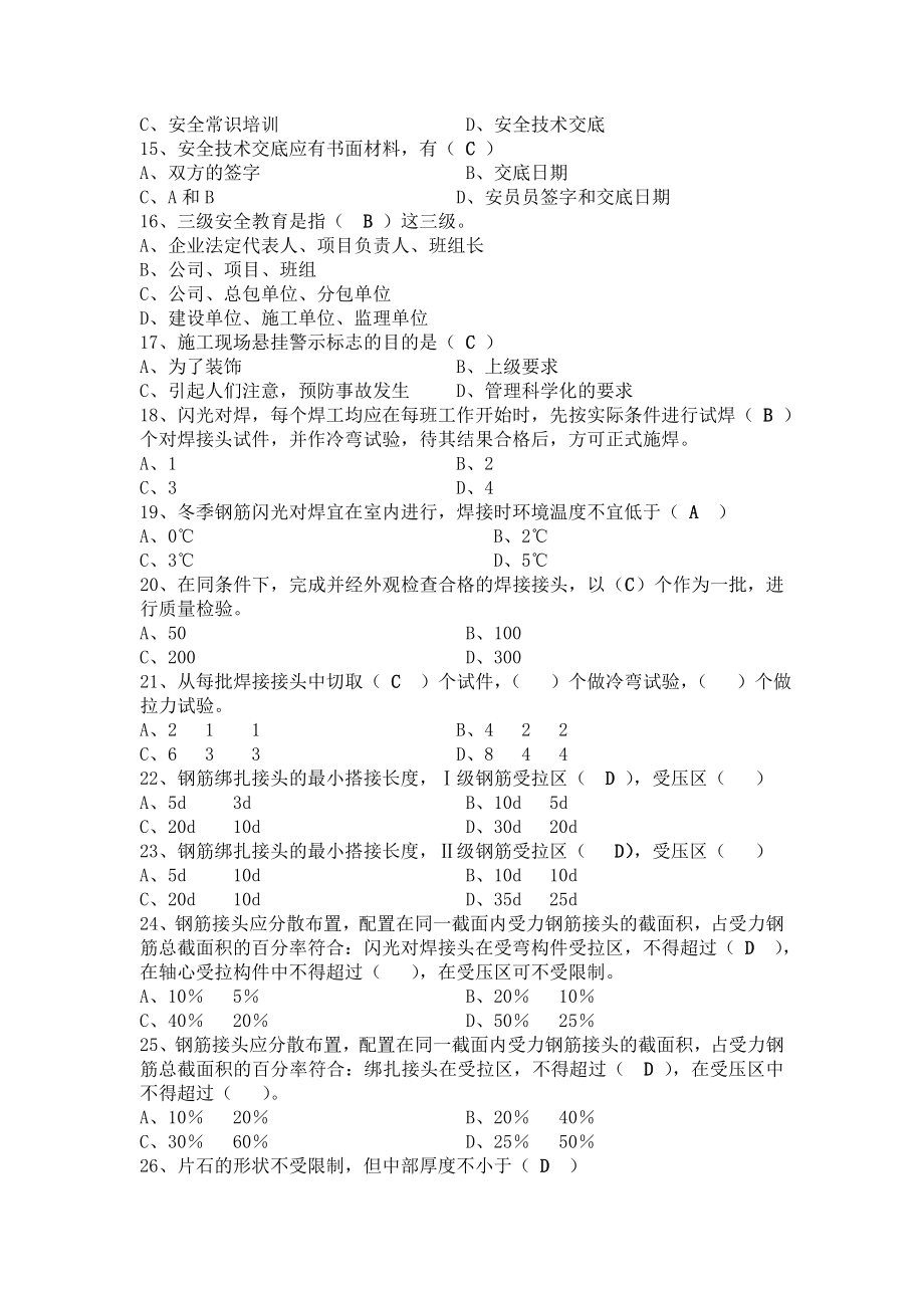 铁道工程中级(整理).doc_第2页