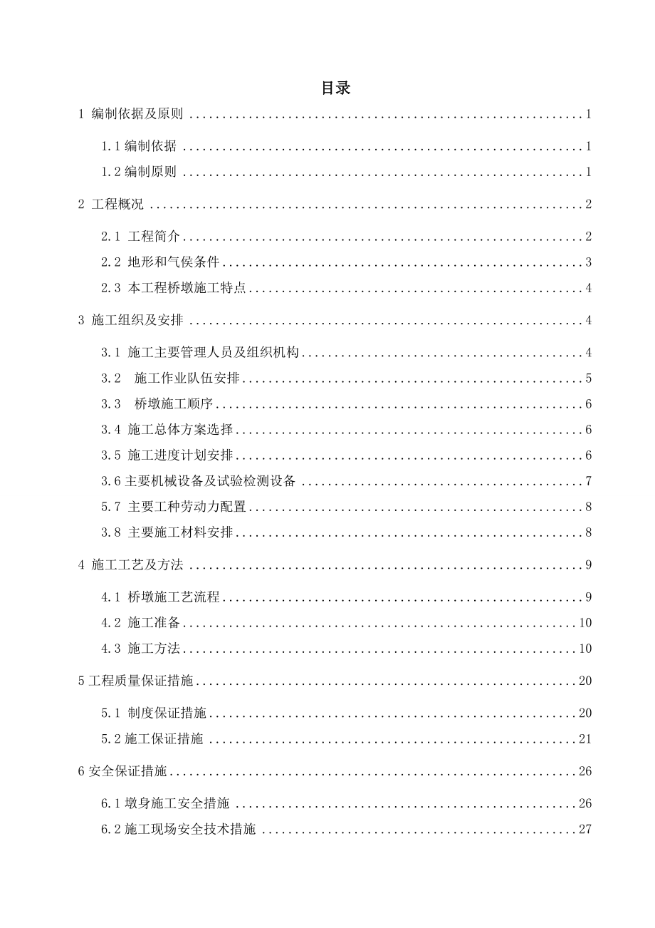 XX市政桥梁工程桥墩施工专项方案d.doc_第2页