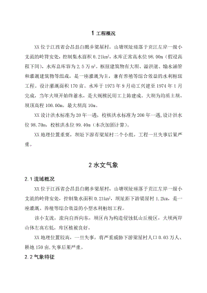 某加固初步设计报告.doc