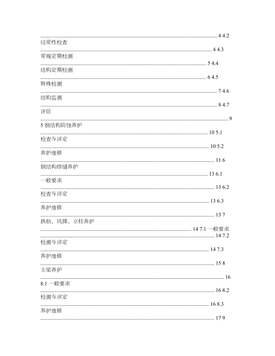 卢浦大桥养护管理技术规程.doc_第2页