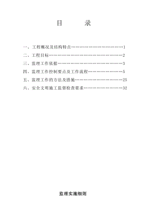 土建工程监理实施细则33942[宝典].doc