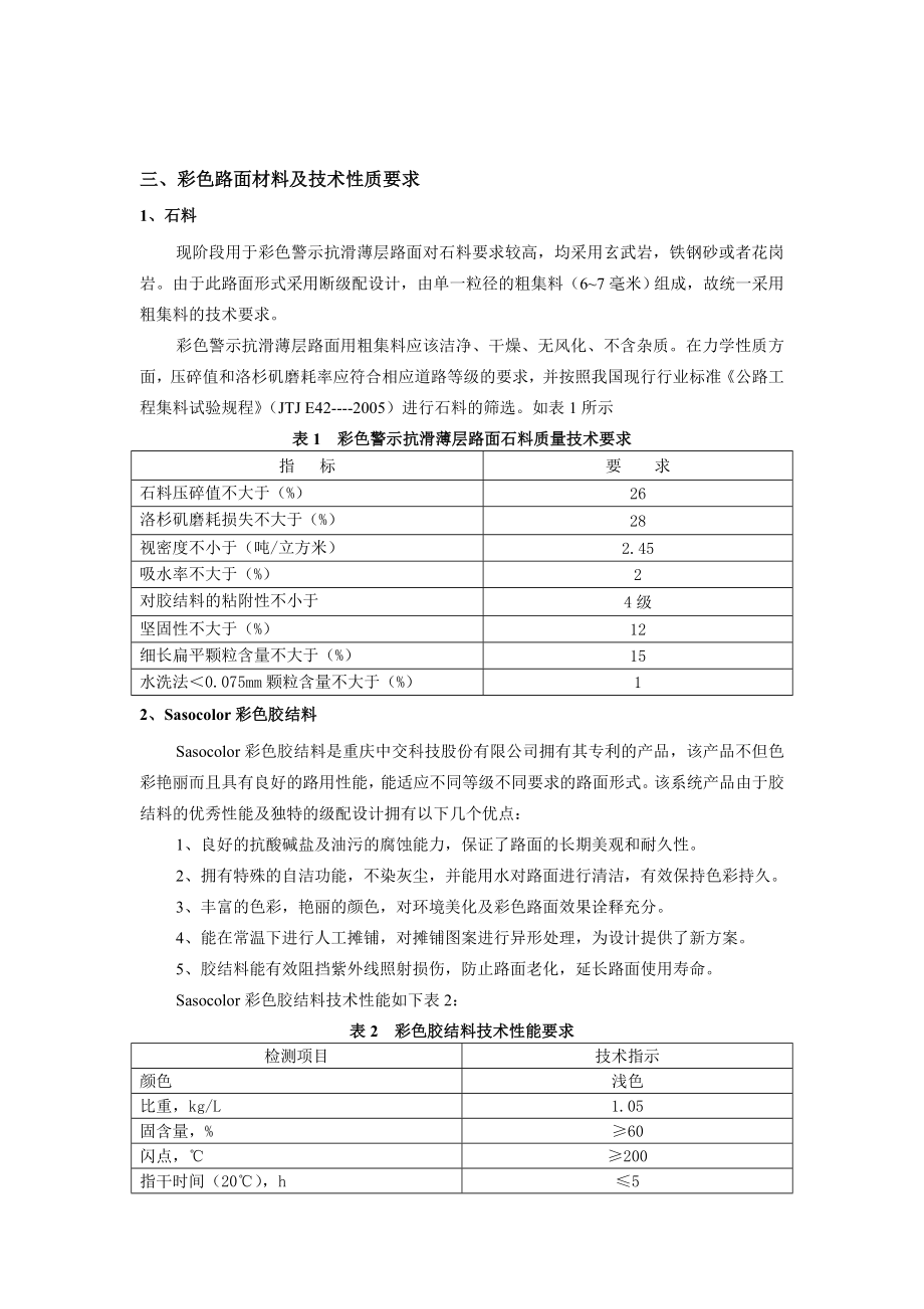 彩色警示抗滑薄层路面铺装设计方案.doc_第3页