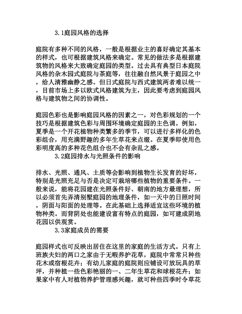 别墅庭院景观设计初探[权威资料].doc_第3页