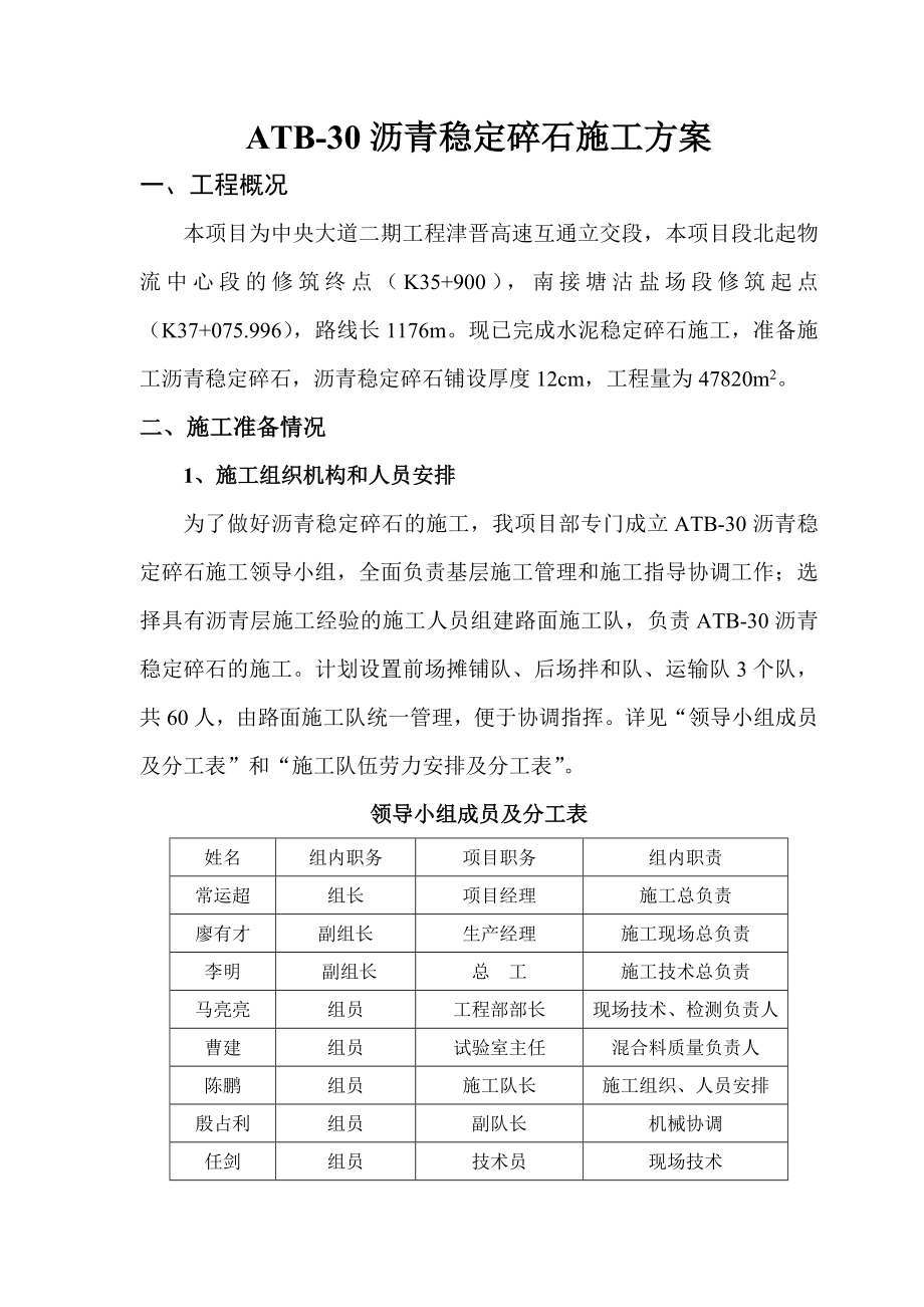 高速互通立交沥青稳定碎石施工方案.doc_第1页