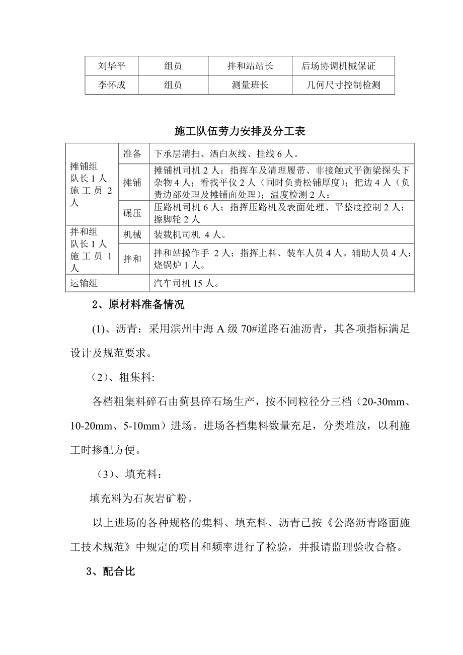 高速互通立交沥青稳定碎石施工方案.doc_第2页