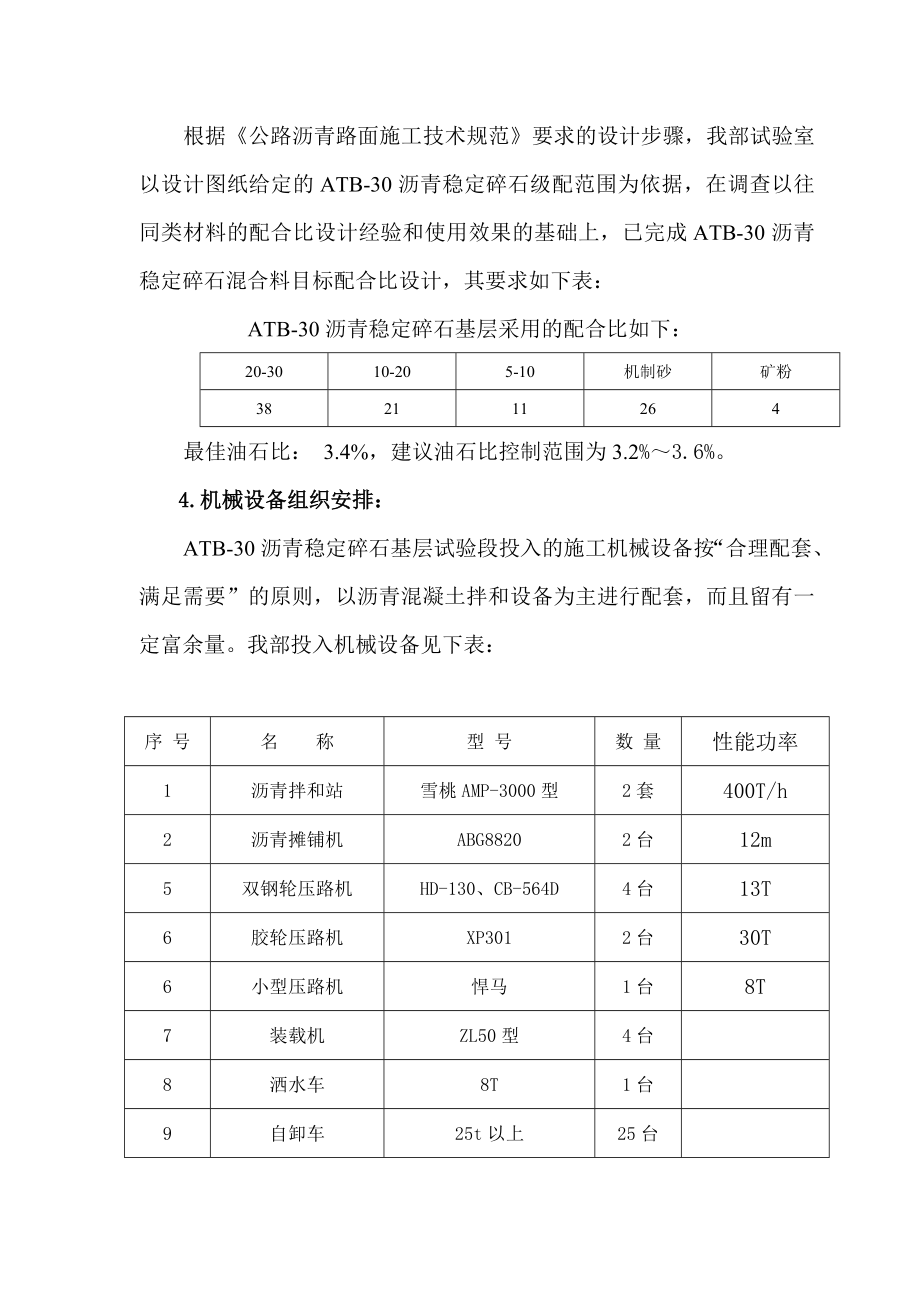 高速互通立交沥青稳定碎石施工方案.doc_第3页