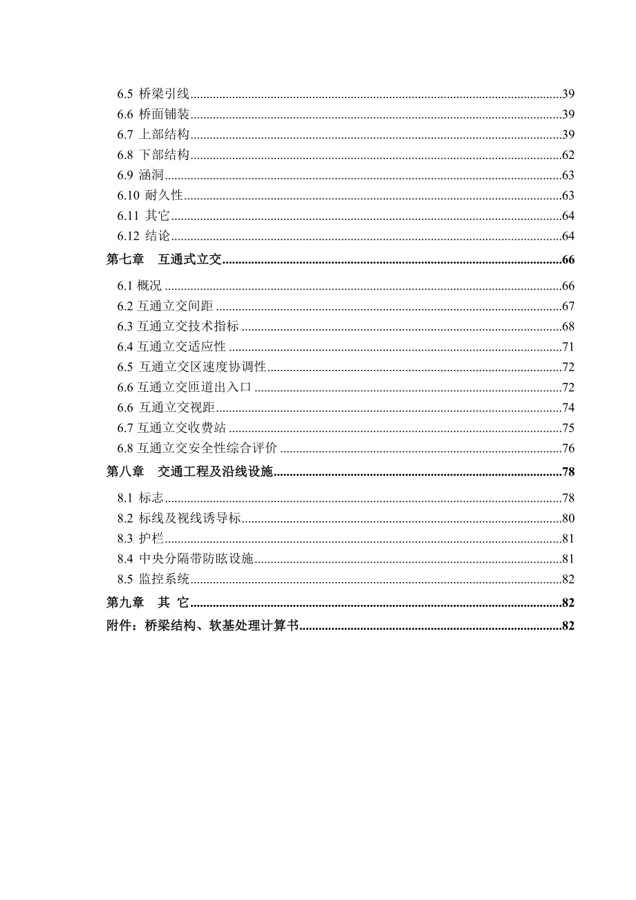 高速公路初步设计安全评价.doc_第2页