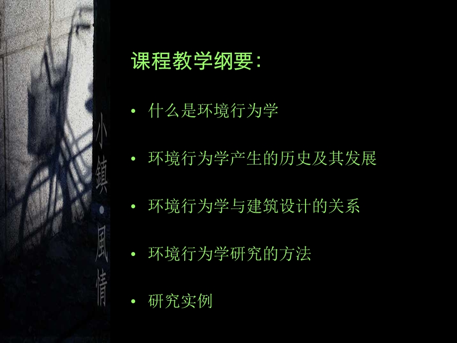 环境行为学概论ppt课件.ppt_第2页