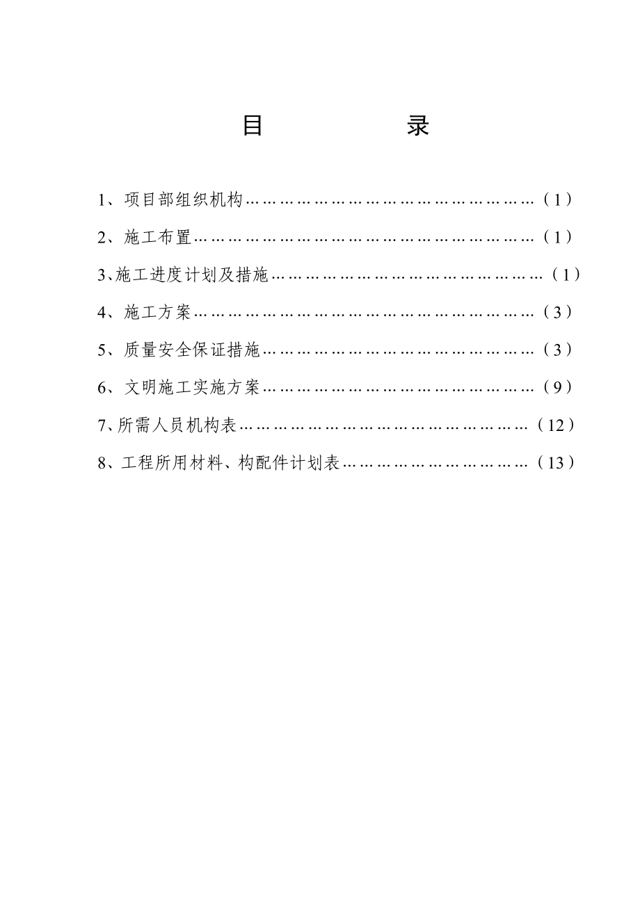 公路工程施工方案1.doc_第1页