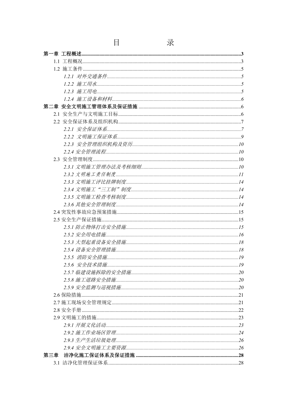 50WMp并网光伏电站安全文明施工细则.doc_第1页