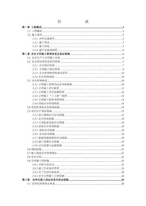 50WMp并网光伏电站安全文明施工细则.doc