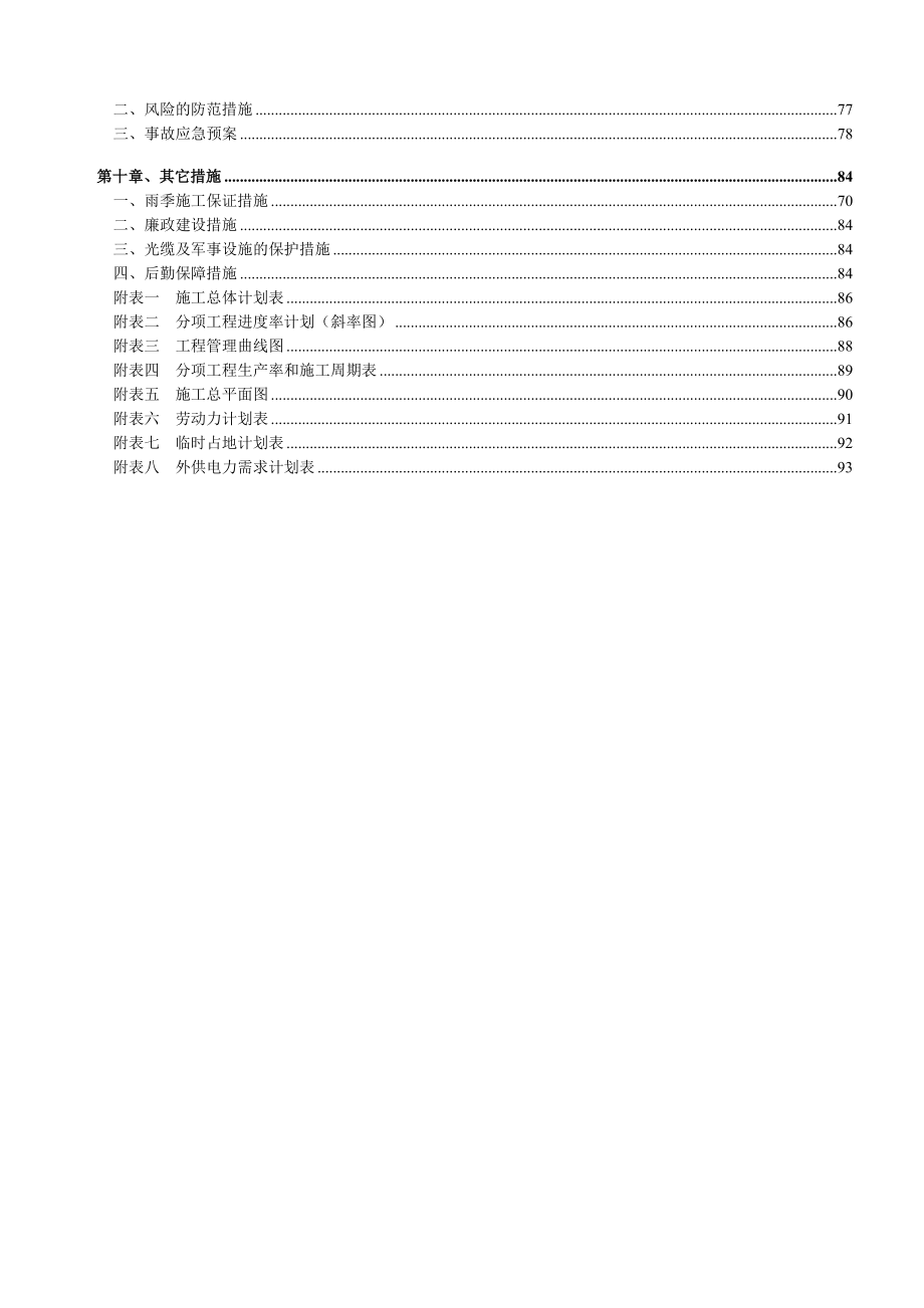 高速公路路基路面工程施工组织设计.doc_第3页