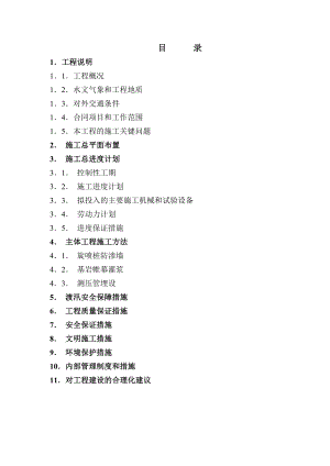 水库大坝防渗加固工程施工技术方案.doc