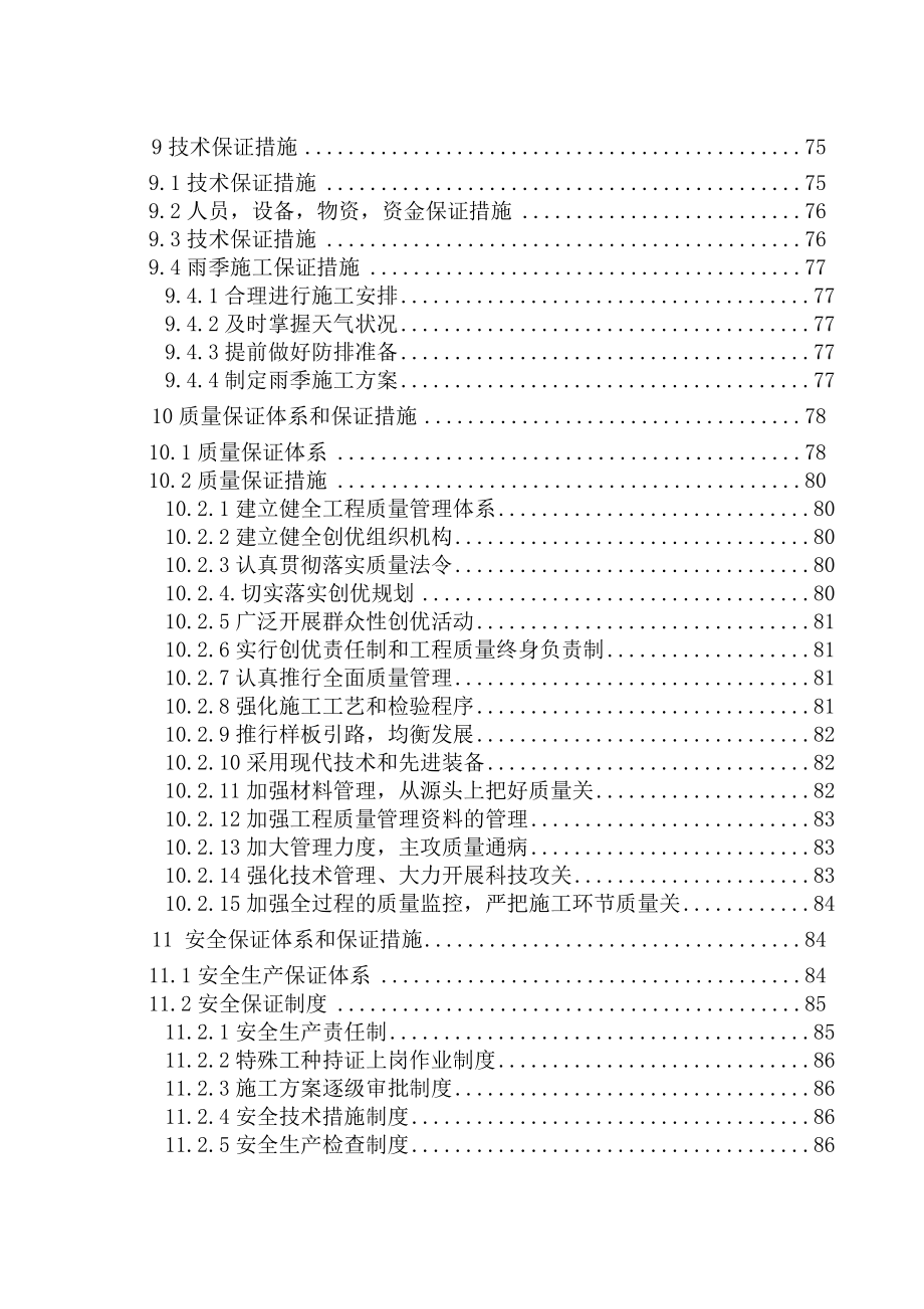 合芜(十里牌)公路公跨铁空心板梁架设专项方案.doc_第3页