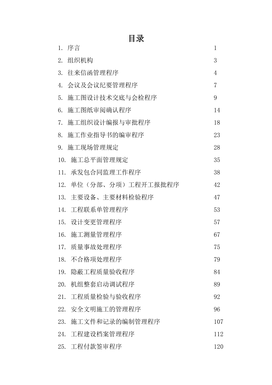 北京京西燃气热电工程监理工作程序手册.doc_第2页