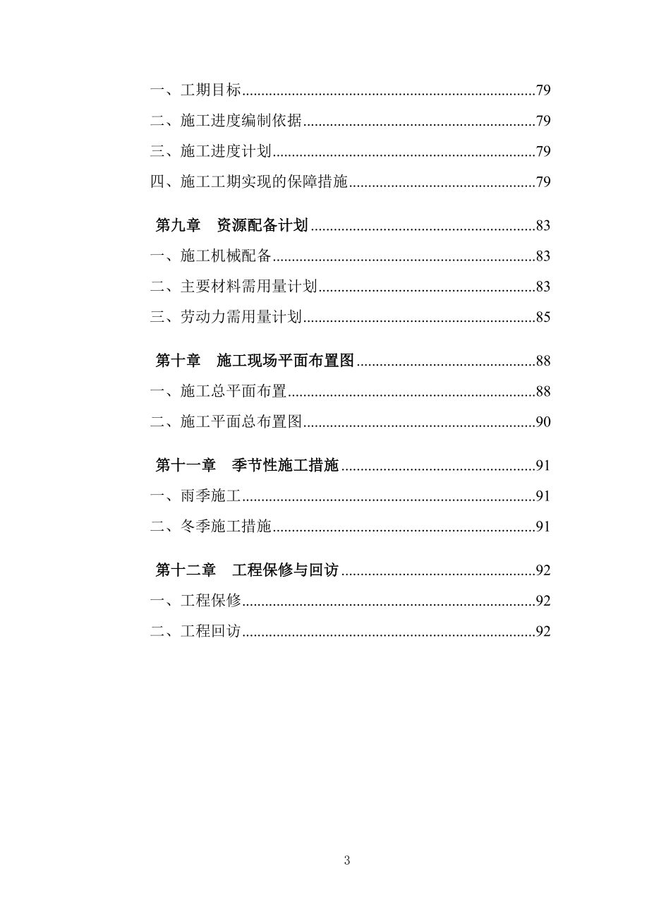 2013青年路旧城改造土建、水电安装工程施工组织设计.doc_第3页