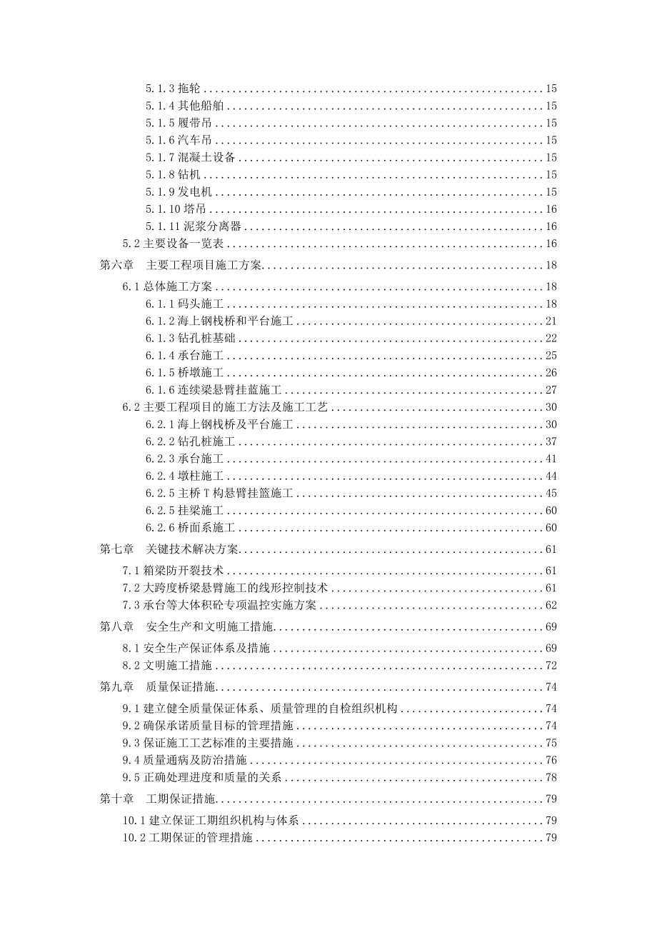 海上大桥栈桥施工方案.doc_第2页