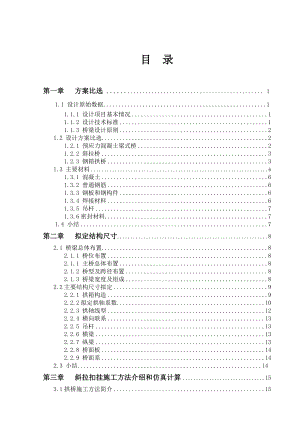 [毕业设计精品]长沙火星北路浏阳河大桥拱桥设计.doc