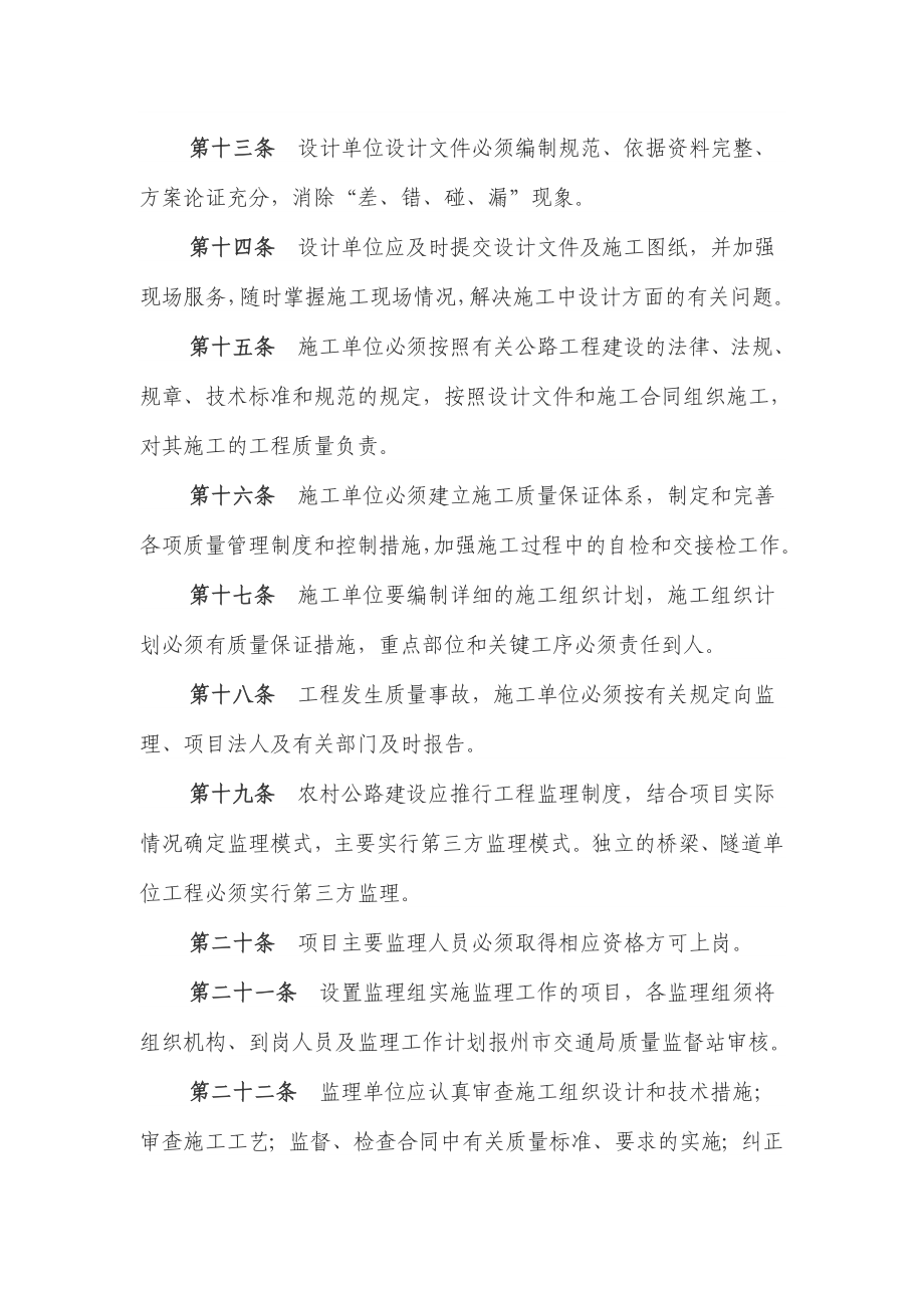 云南省农村公路建设工程质量管理办法.doc_第3页