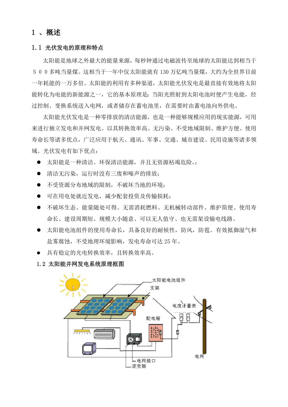 广东屋顶光伏并网系统方案.doc_第3页