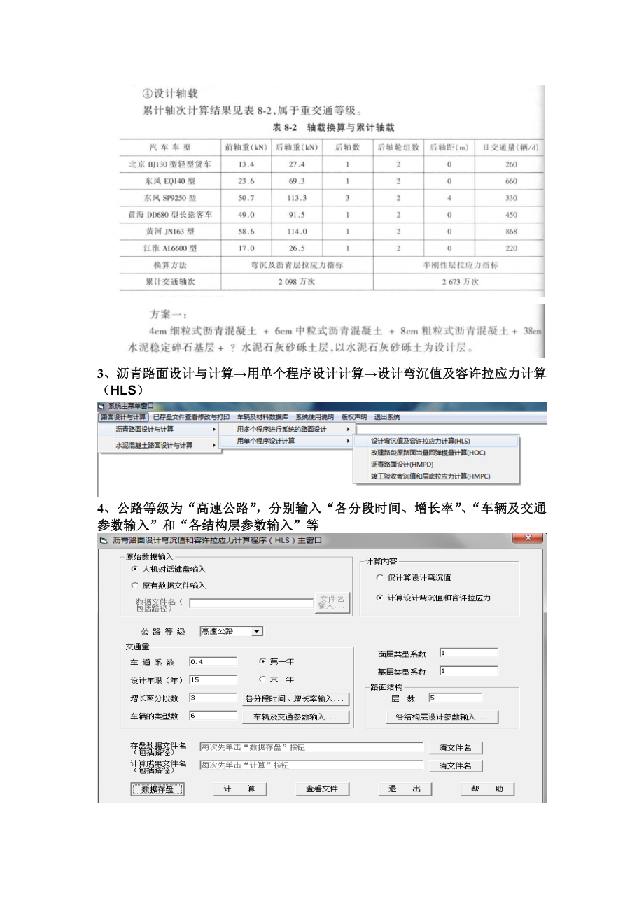 HPDS路面设计软件报告.doc_第2页