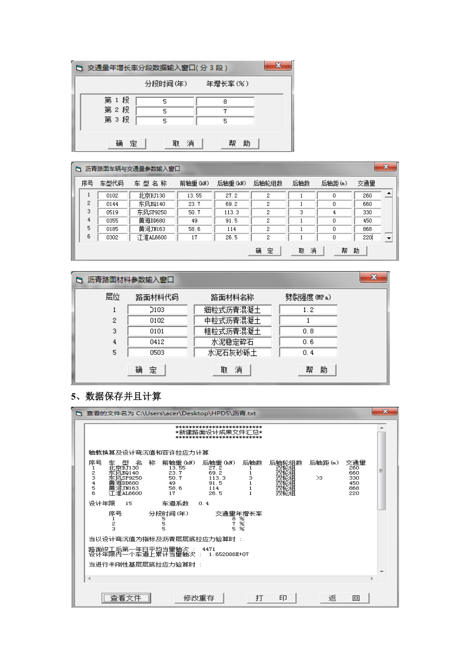 HPDS路面设计软件报告.doc_第3页