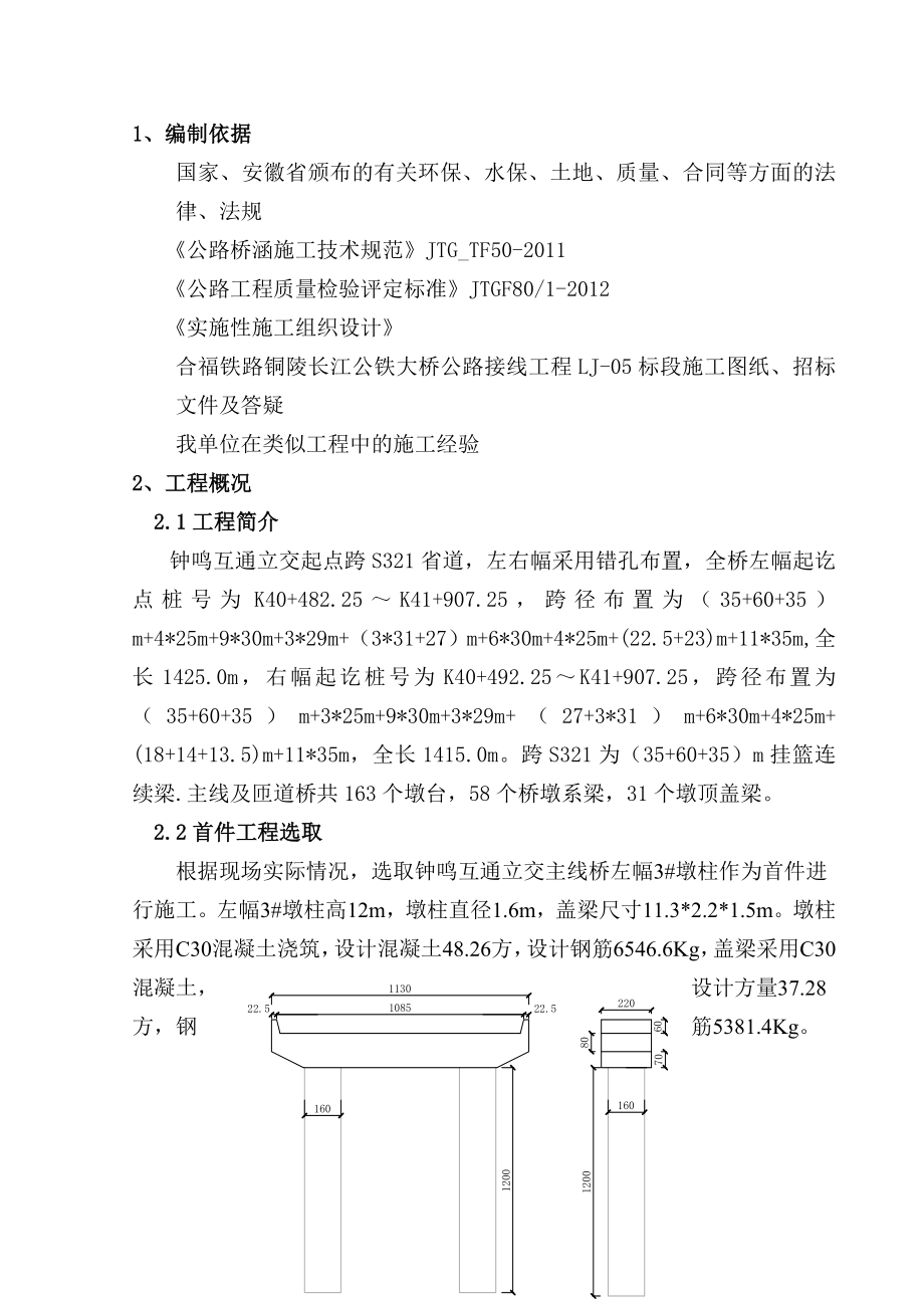 长江公铁大桥公路接线路基工程首件墩柱施工方案(预埋钢棒).doc_第3页