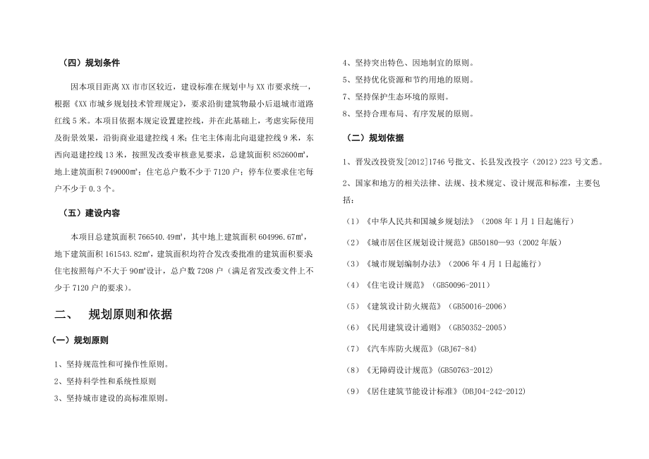 煤业棚户区改造新建安置用房项目修建性详细规划.doc_第3页