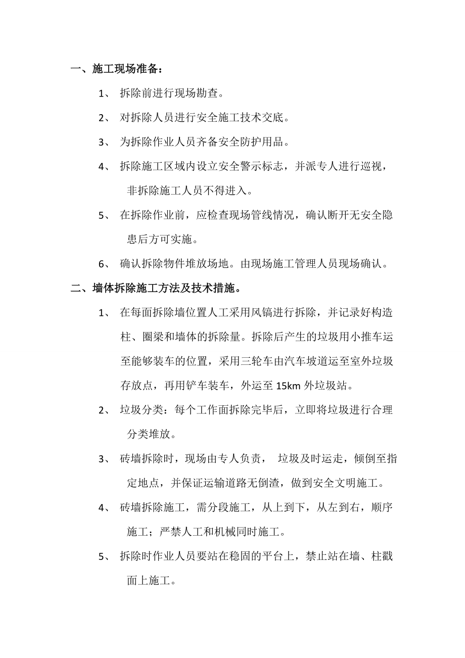 综合楼墙体拆除方案.doc_第2页