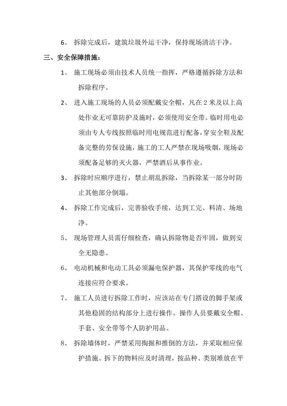 综合楼墙体拆除方案.doc_第3页