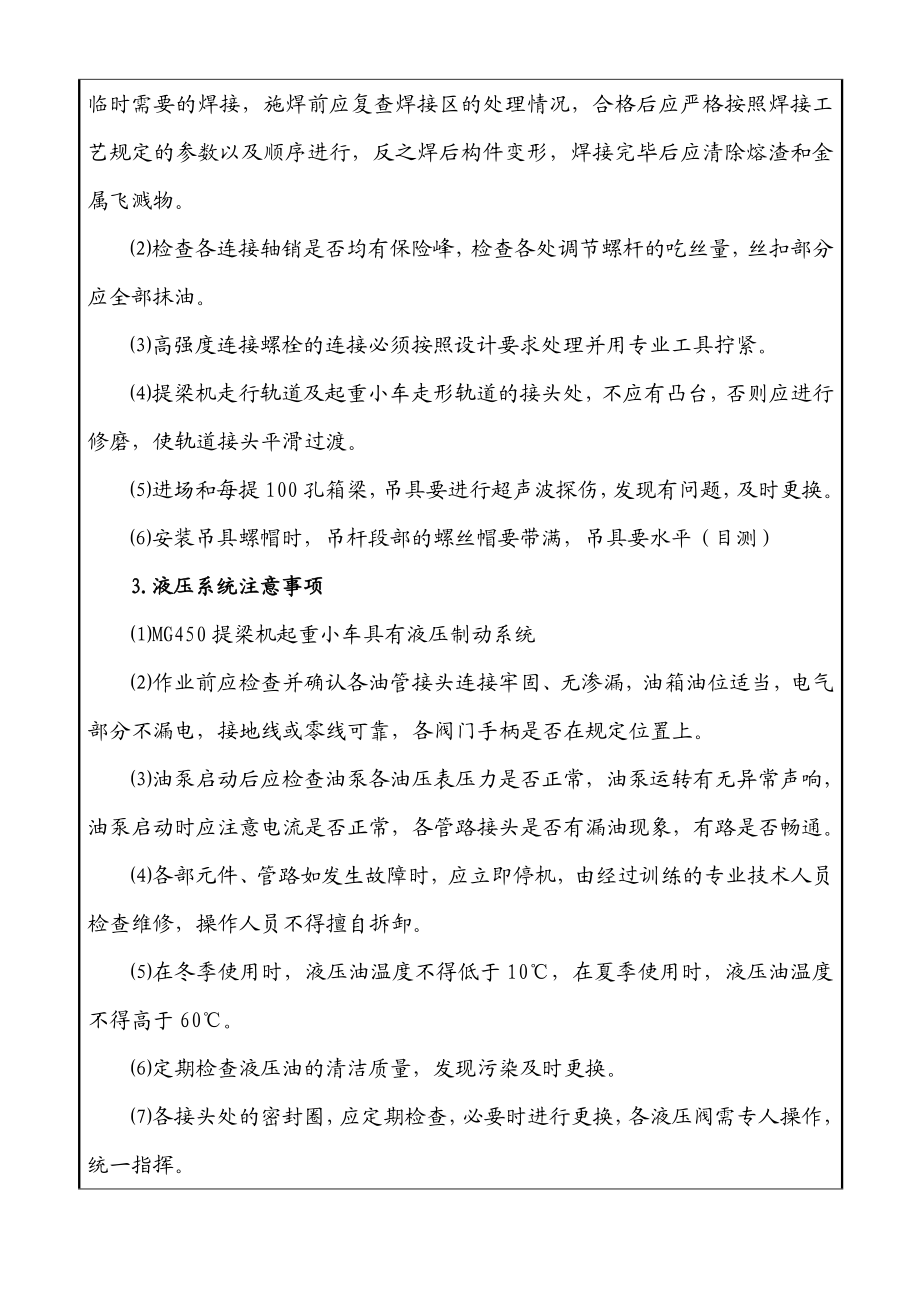 提梁机机安全技术交底书.doc_第2页