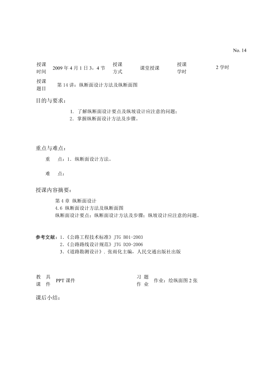 1444 纵断面设计.doc_第1页