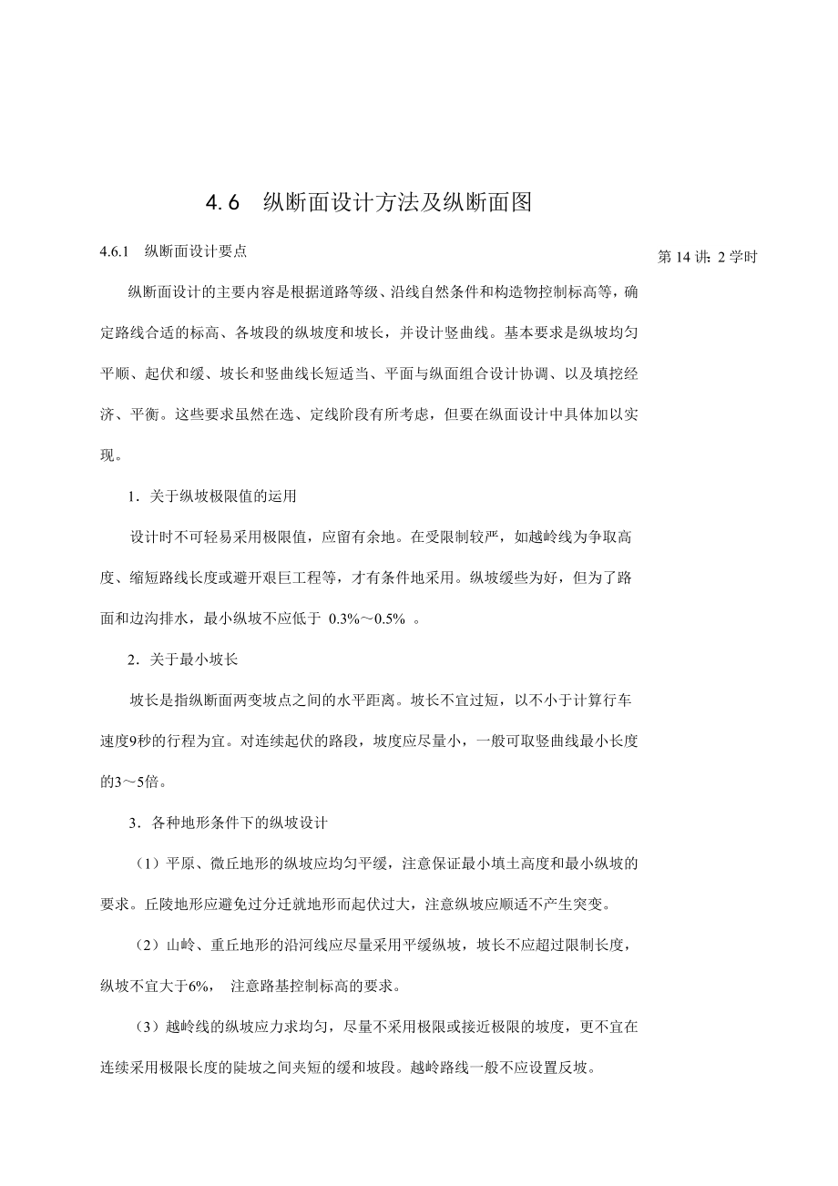 1444 纵断面设计.doc_第2页