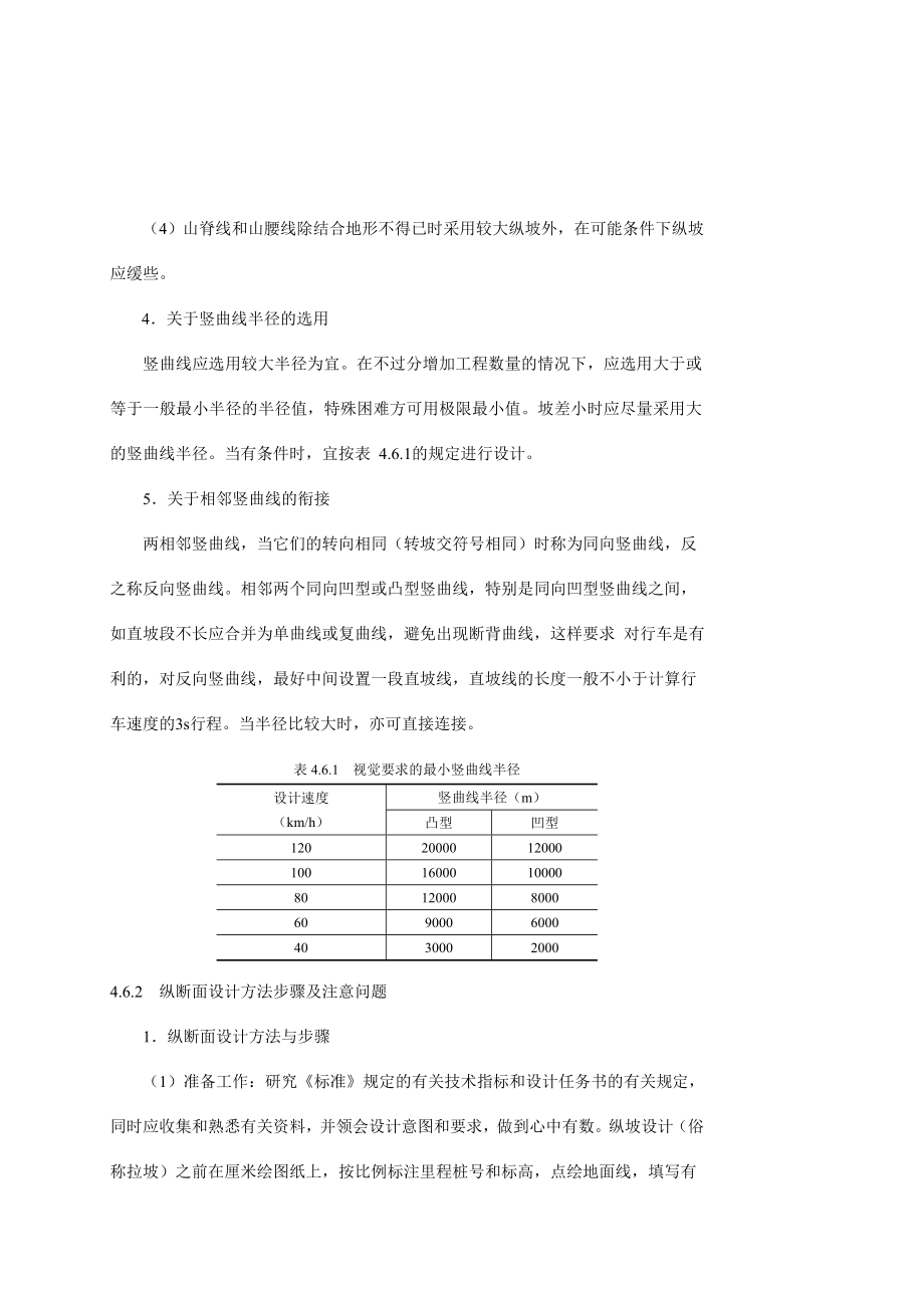 1444 纵断面设计.doc_第3页