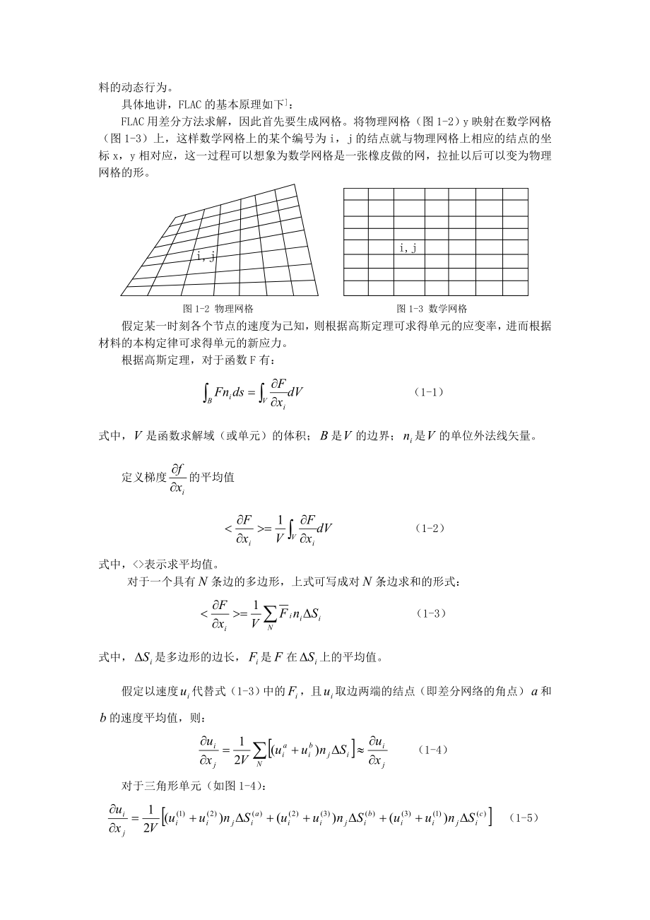 深基坑土体力学参数动态反演研究.doc_第3页