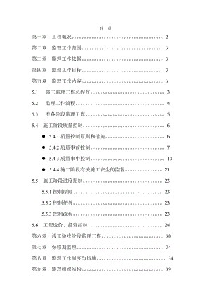 土木工程建设监理课程设计：监理实施细则.doc