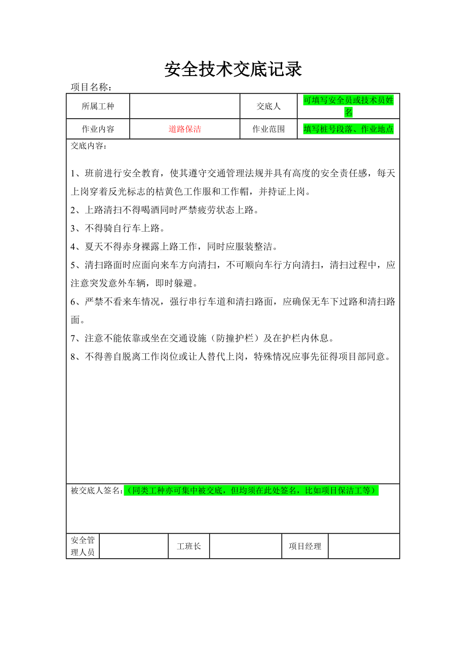 养护项目安全技术交底.doc_第2页