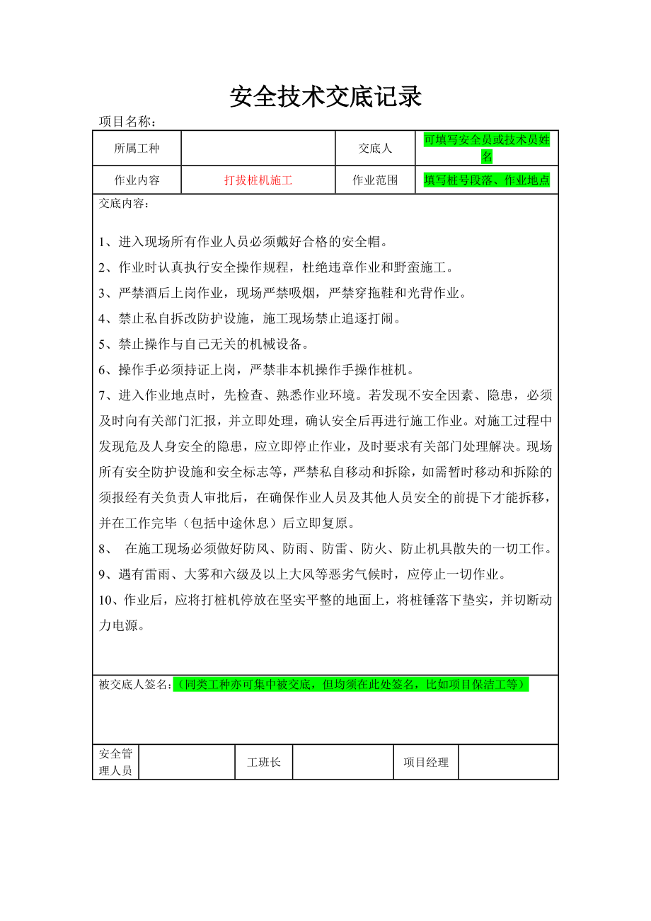 养护项目安全技术交底.doc_第3页